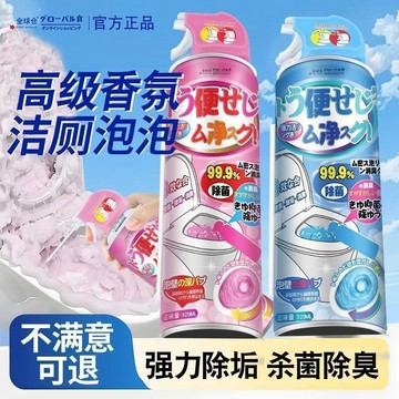 雲朵慕斯馬桶清潔劑 強力除垢 去黃除臭除異味 家用浴室瓷磚 廁所抑菌