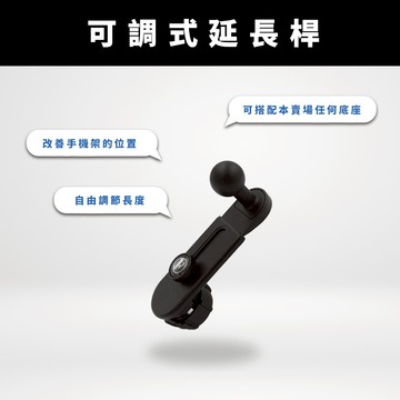 可調式延長桿 專用延長桿 延長桿 車用 手機架 配件