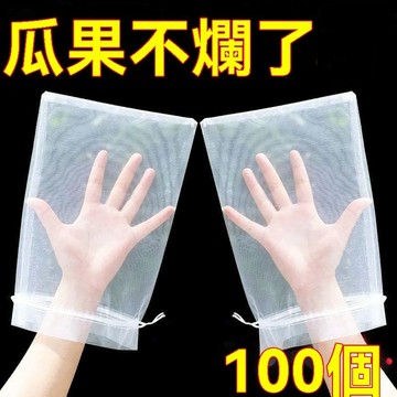 ✨🎇可開發票#可重複使用 水果網袋 芭樂套袋 水果網袋 水果套袋 防鳥袋通用袋 瓜果防蟲專用袋 無花果葡萄桃子草莓防蟲袋