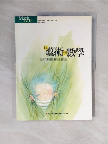 【書寶二手書T9／少年童書_ZNE】玩藝術學數學_盧淑貞  _盧淑貞