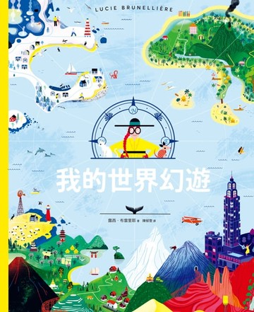 【電子書】我的世界幻遊