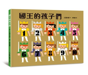 國王的孩子們[二手書_良好]