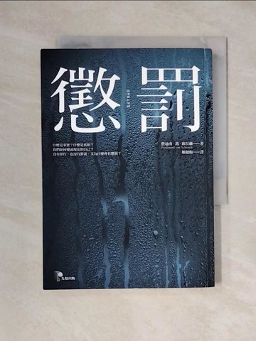【書寶二手書T9／翻譯小說_XYH】懲罰_費迪南‧馮‧席拉赫,  姬健梅