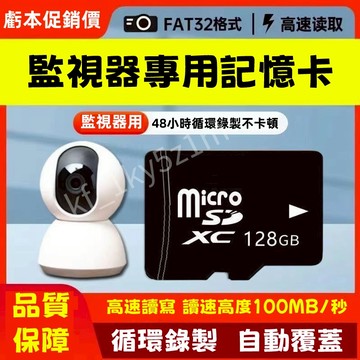 【🏆監視器專用🏆】記憶卡 microsd記憶卡 大容量記憶卡 高速記憶卡內存卡SD卡128G 64/32/8/0.01G