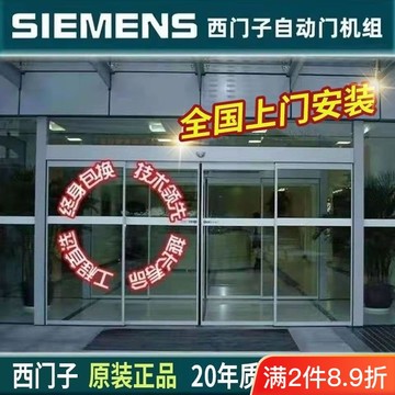 【最低價】【公司貨】【品牌】西門子自動感應門機組人體感應玻璃平移門電機門禁全套包