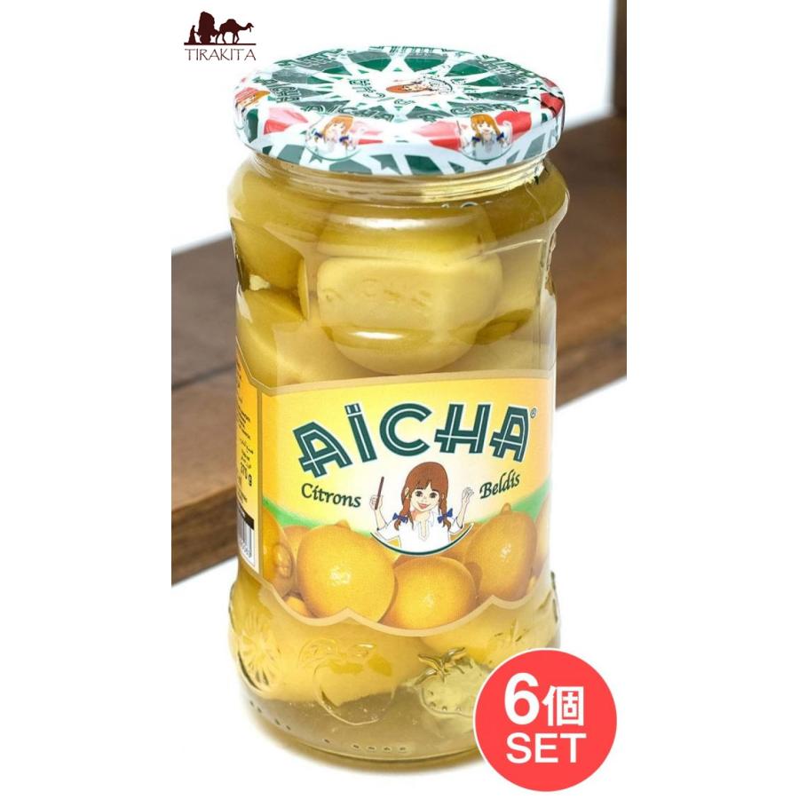 送料無料 セット レモン 塩漬け タジン (6個セット)レモンの塩漬け 瓶詰 (Aicha) モロッコ 中近東 アラブ