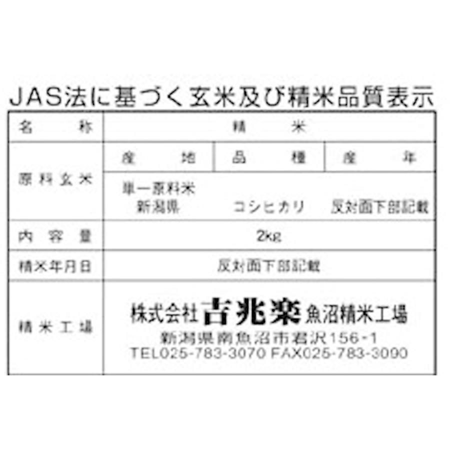 新潟 雪蔵仕込 特別栽培米新潟産コシヒカリ 2kg×1 真空パック お米 お取り寄せ お土産 ギフト プレゼント 特産品