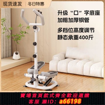 【台灣公司 可開發票】白色踏步機家用多功能原地踩踏登山腳踏靜音運動神器室內健身器材