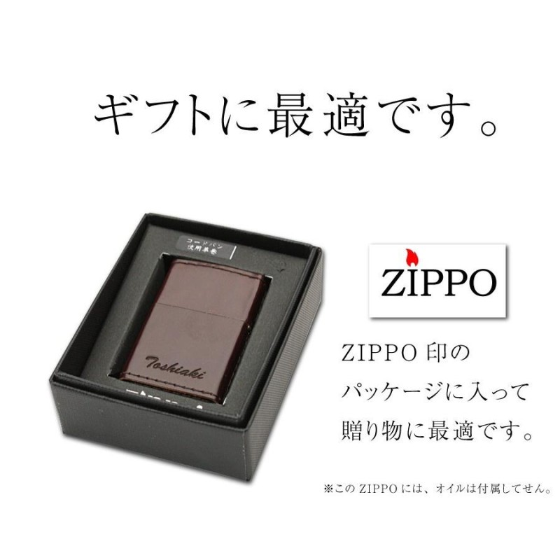 ZIPPO ジッポー ライター 革 コードバン レザー人気 メンズ 男性 喫煙具 おしゃれ 雑貨 バレンタイン 名入れ 革巻きZIPPO |  LINEブランドカタログ