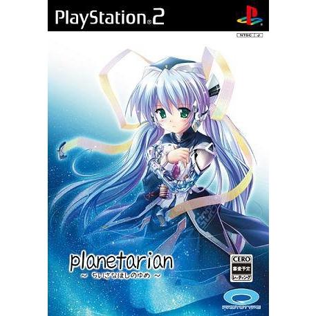 新品】PS2 planetarian (プラネタリアン) 〜ちいさなほしのゆめ