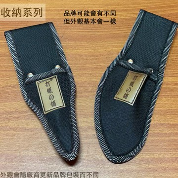 尖尾刀套 田中剪 芽切剪 套袋花剪套 鐵皮剪 套袋  台灣製造 收納套 套袋 釘袋 手工具 鉗套 花剪袋 腰袋 工具袋 鉗子套