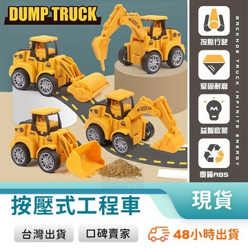 挖土機 推土機 工程車 壓路機 小汽車 迴力車 按壓汽車 挖掘機 山貓推土機 怪手玩具 兒童玩具 玩美 771574