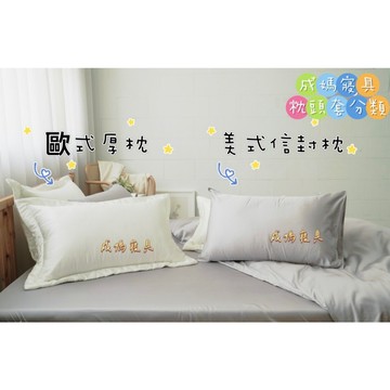 【集點換購】 台灣製水洗棉枕套(花色隨機)