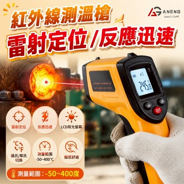 蝦皮隔日配 高階紅外線測溫槍 -50℃-400℃ 紅外線測溫槍  雷射測溫槍 雷射溫度計紅外線測溫槍 溫度槍 溫槍 手持