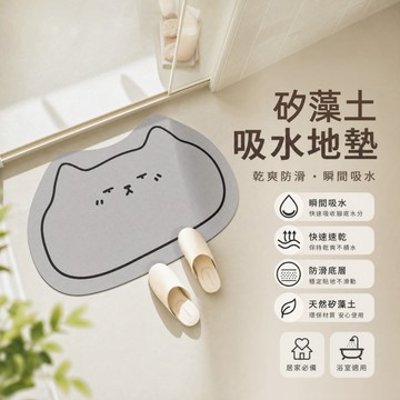 隔日達🏠硅藻土地墊 灰色貓貓頭地墊 浴室地墊【40*60】 卡通地墊 硅藻泥地垫 簡約浴室腳墊 玄關墊 矽藻土地墊