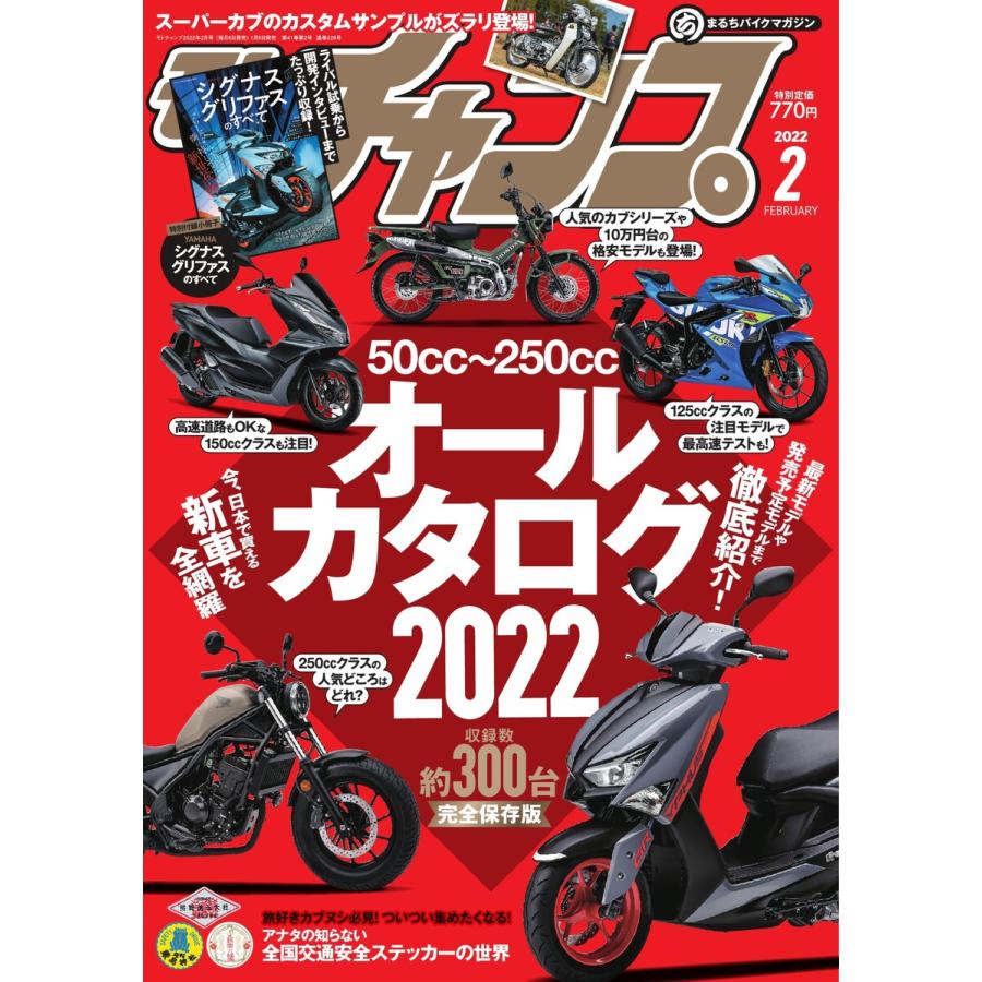 モトチャンプ 2022年2月号 電子書籍版   モトチャンプ編集部