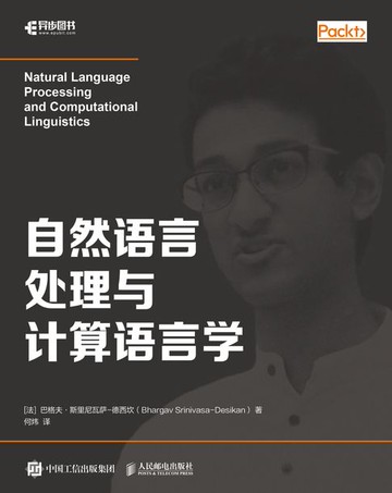 【電子書】自然语言处理与计算语言学
