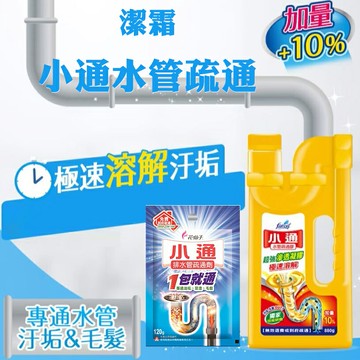 【現貨】通水管 疏通劑 水管疏通劑 潔霜小通水管疏通劑 水管疏通 小通 通水管神器 興雲網購