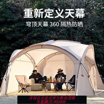 新穹頂天幕帳篷戶外大號涼亭過夜野營全套防曬防雨遮陽棚