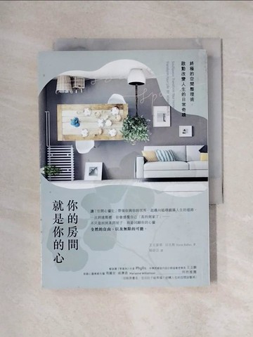 【書寶二手書T4／心靈成長_X1M】你的房間就是你的心：終極的空間整理術啟動改變人生的日常奇蹟_艾克索榮．貝比斯