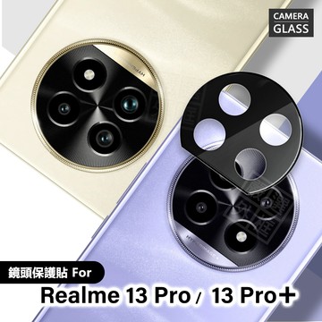 Realme13 PRO / Realme 13 PRO PLUS 鏡頭保護貼 鏡頭貼 玻璃貼 保護貼 鋼化膜 鋼化玻璃