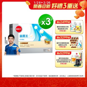 【葡萄王】益菌王粉末顆粒30包x3盒 (益生菌 鳳梨酵素)