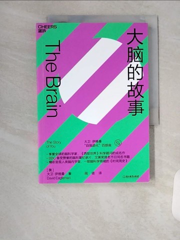 【書寶二手書T1／心理_U95】大腦的故事_簡體_（美）大衛·伊格曼