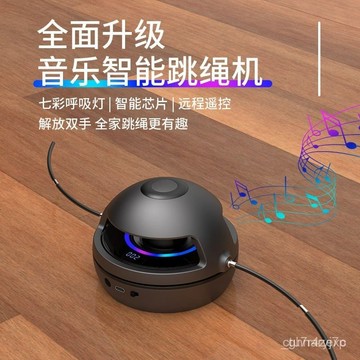 【臺灣+免運+發票】音樂跳繩機 USB智能遙控跳繩機 兒童 成人健身鍛鍊運動 計數器 跳繩 健身跳繩 訓練跳繩 負重跳繩