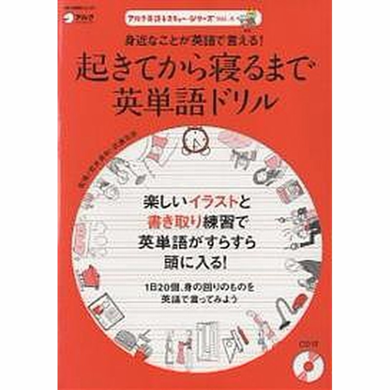 起きてから寝るまで英単語ドリル 通販 Lineポイント最大get Lineショッピング