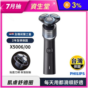 【Philips 飛利浦】俐落X系列電鬍刮鬍刀 X5006