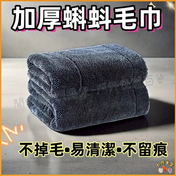 低價促銷🚢蝌蚪布 擦車布 吸水布 魔布 蝌蚪吸水布 蝌蚪毛巾 加厚毛巾 擦車巾 超吸水 小辮子收水毛巾 洗車毛巾