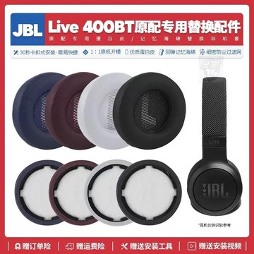 【臺灣免運】🌟適用傑寶JBL Live 400BT耳機套配件耳罩耳麥海綿墊替換蛋白皮套23