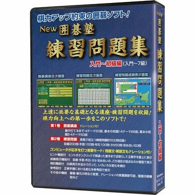 New 囲碁塾練習問題集 入門者 初級者編 通販 Lineポイント最大0 5 Get Lineショッピング