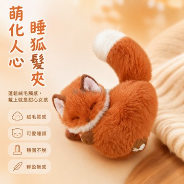 台灣出貨✨ 小狐狸絨毛髮夾 可愛少女心劉海夾 側邊碎髮夾 卡通赤狐造型 兒童髮飾 甜美配飾