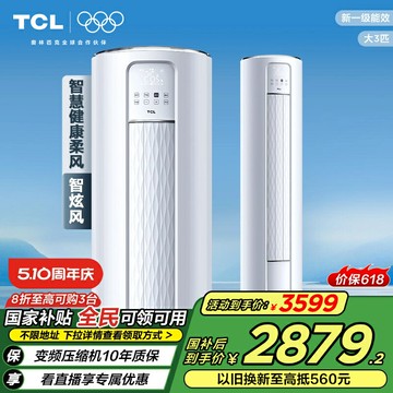 【台灣公司 可開發票】TCL空調大3匹柜機柔風新一級智能冷暖變頻立式家用