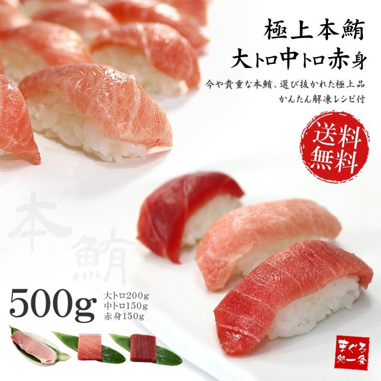 本マグロ大トロ中トロ赤身セット500g 送料無料 解凍レシピ付 刺身 食べ物《pbt-bf8》〈bf1〉yd9[[大中赤セット]