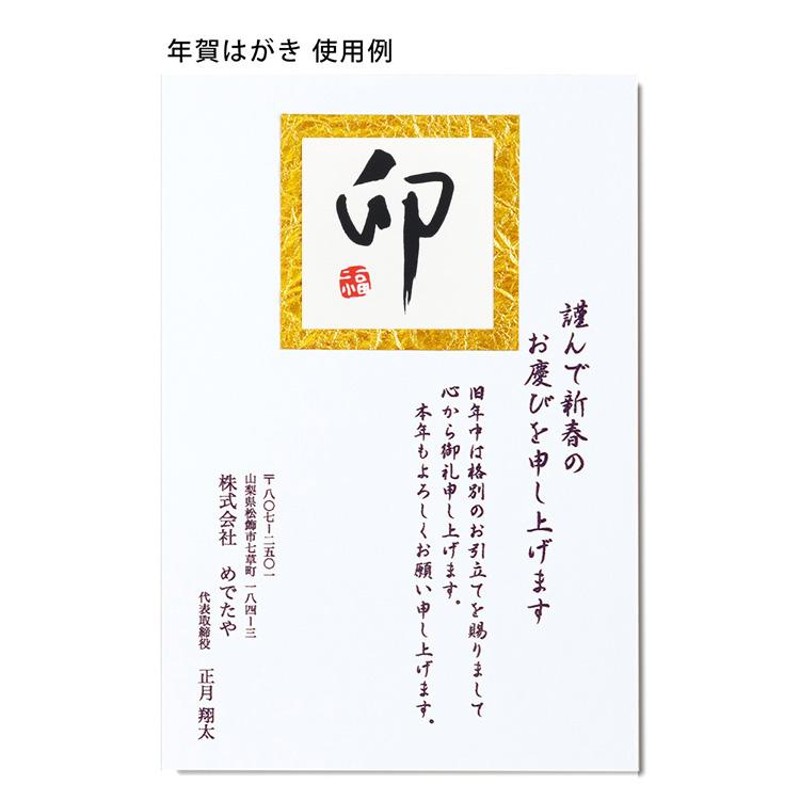 シール 和紙 オリジナル 年賀状 ぽち袋 おしゃれ かわいい パーツ 手作り お正月飾り お祝いオーナメント 干支字 卯  5枚入/クロネコゆうパケット対応 | LINEブランドカタログ