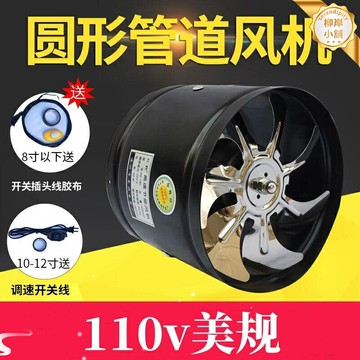 【強力排油煙】管道排氣扇 廚房排氣扇 抽風機 換氣扇 排風扇 通風扇 圓形管道 110V電壓 多尺寸可選 家用商用廚房