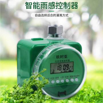 智慧雨感型定時自動澆花澆水器 灌溉控制器懶人植物滴水器