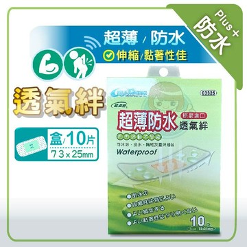 C3325/C3326 貼立舒超薄防水透氣絆(滅菌) 6片、10片/盒 防水OK繃 憨吉小舖