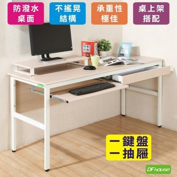 DFhouse 頂楓150公分電腦辦公桌+一抽一鍵+桌上架-楓木色150*60*76