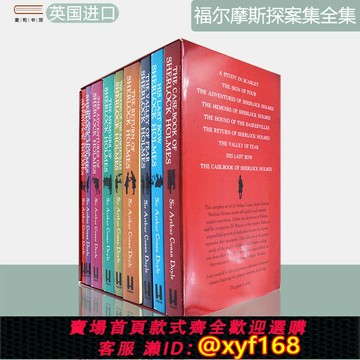 {保固一年 可打統編}【現貨】福爾摩斯探案全集 盒裝9冊平裝版 The Complete Sherlock Holmes 柯南道爾 Arthur Conan Doyle 英版進口 英文原版書