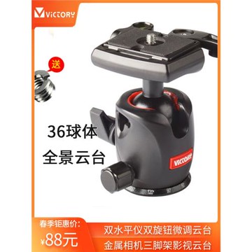 維特利28HM獨腳架球形云臺滑軌相機三腳架單反攝影支架36mm大球體