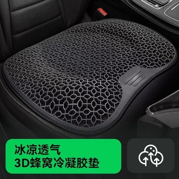 🔥桃園有貨🔥汽車坐墊夏季蜂窩凝膠冰絲四季通用辦公室座墊硅膠透氣涼屁墊貨車 3D蜂巢透氣汽車凝膠坐墊 車用涼墊 車用坐墊
