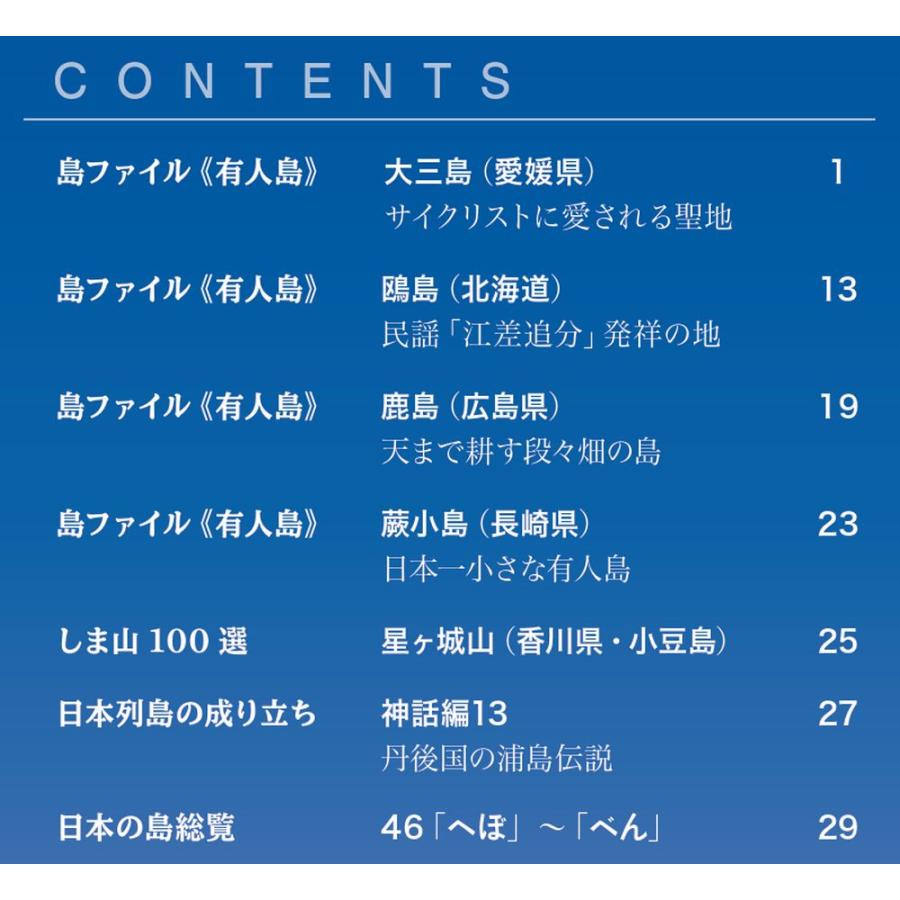 デアゴスティーニ　日本の島　第46号