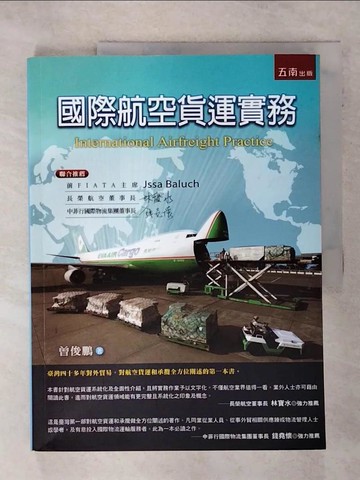 【書寶二手書T5／大學商學_UF7】國際航空貨運實務2/e_曾俊鵬