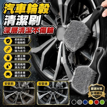 🚚臺灣出🚚> 灰色長毛短柄輪胎刷 汽車輪轂清潔刷 軟硬毛洗車刷 去污除泥 車用輪框刷洗工具 耐用力洗車配件 汽車美容清潔
