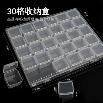 😍新款💫臺灣出貨💫透明30格美甲收納盒鑽飾便宜飾品拼豆元器件米珠收納獨立長方形