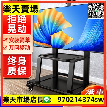 液晶電視機移動支架落地式55/65/75/86寸希沃一體機通用立式掛架