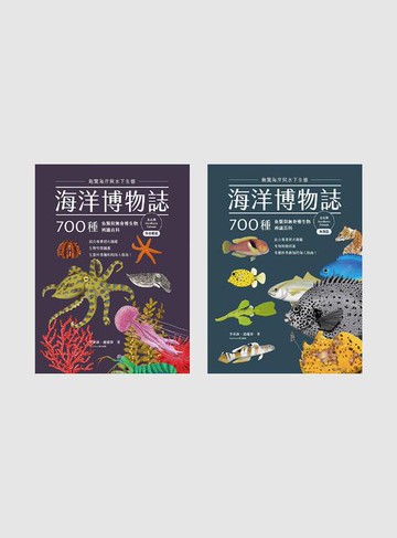 【電子書】海洋博物誌（北台灣）：飽覽海岸與水下生態！700種魚類與無脊椎生物辨識百科